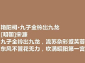 明朝初期名儒，诗歌却备受冷落，细品宋濂十首诗，写人物堪称一绝