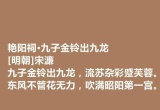明朝初期名儒，诗歌却备受冷落，细品宋濂十首诗，写人物堪称一绝